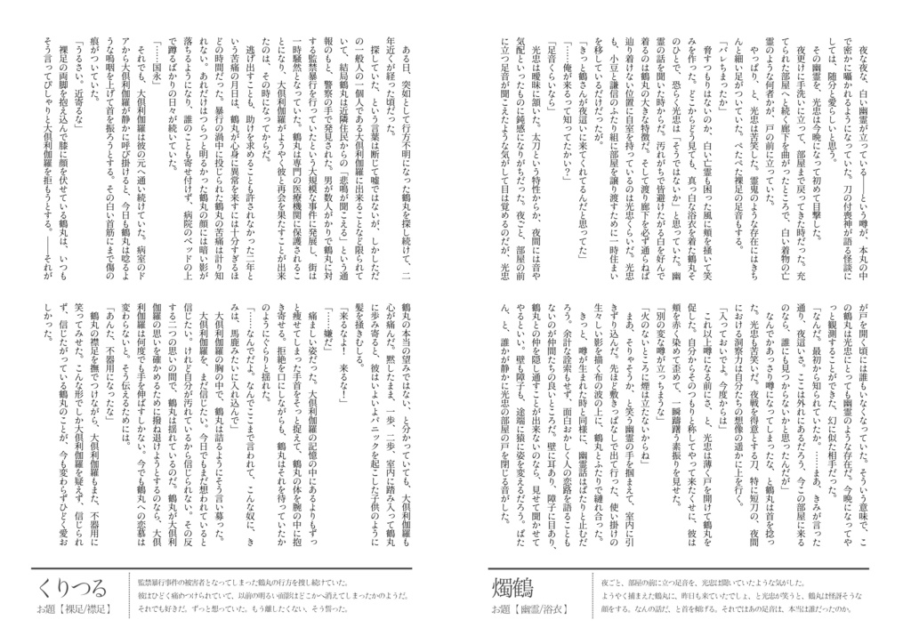 無配折り本「綴り箱」(0830エアブー超夏祭り)