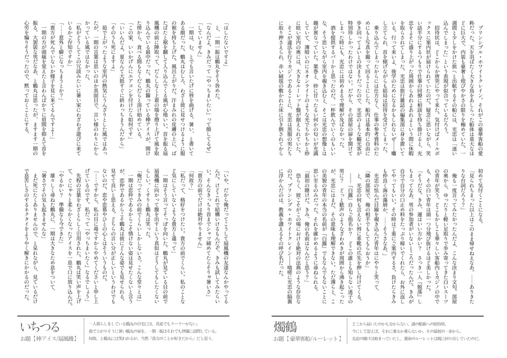 無配折り本「綴り箱」(0830エアブー超夏祭り)