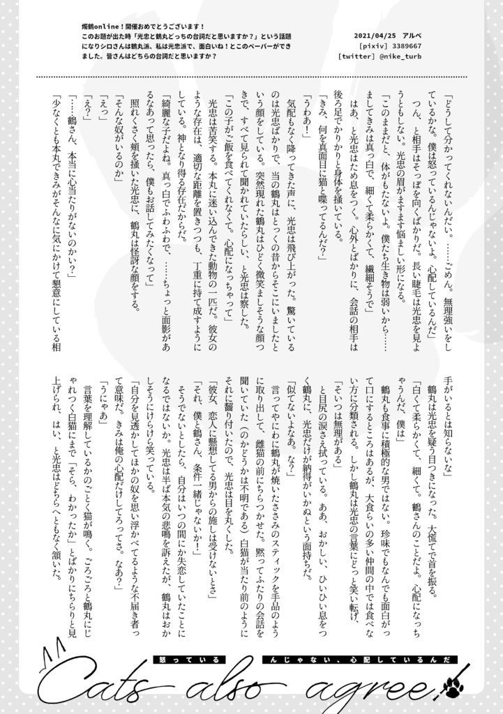 無配ペーパー「怒っているんじゃない、心配しているんだ」(0425燭鶴online!)