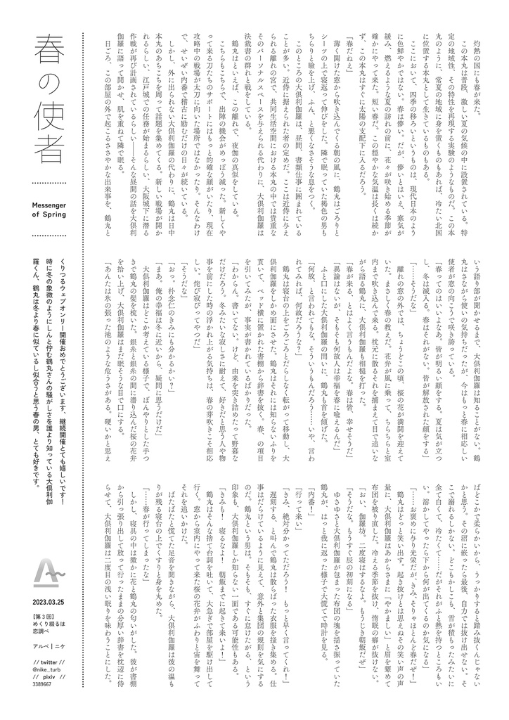 無配ペーパー「春の使者」(0325第3回綴恋)