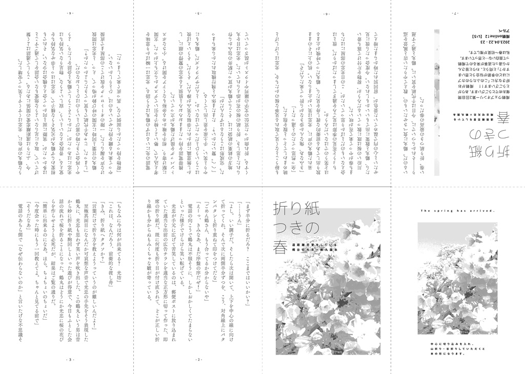 無配ペーパー「折り紙つきの春」(0422燭鶴online!2)