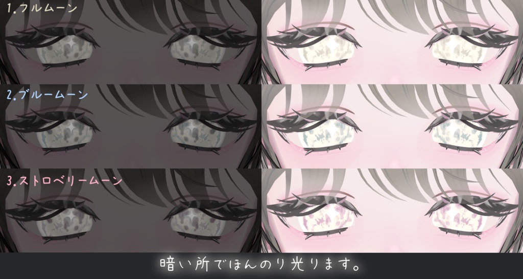 【フィユエのみ対応】🌖ソルティムーンアイテクスチャ|Salty Moon Eye Texture