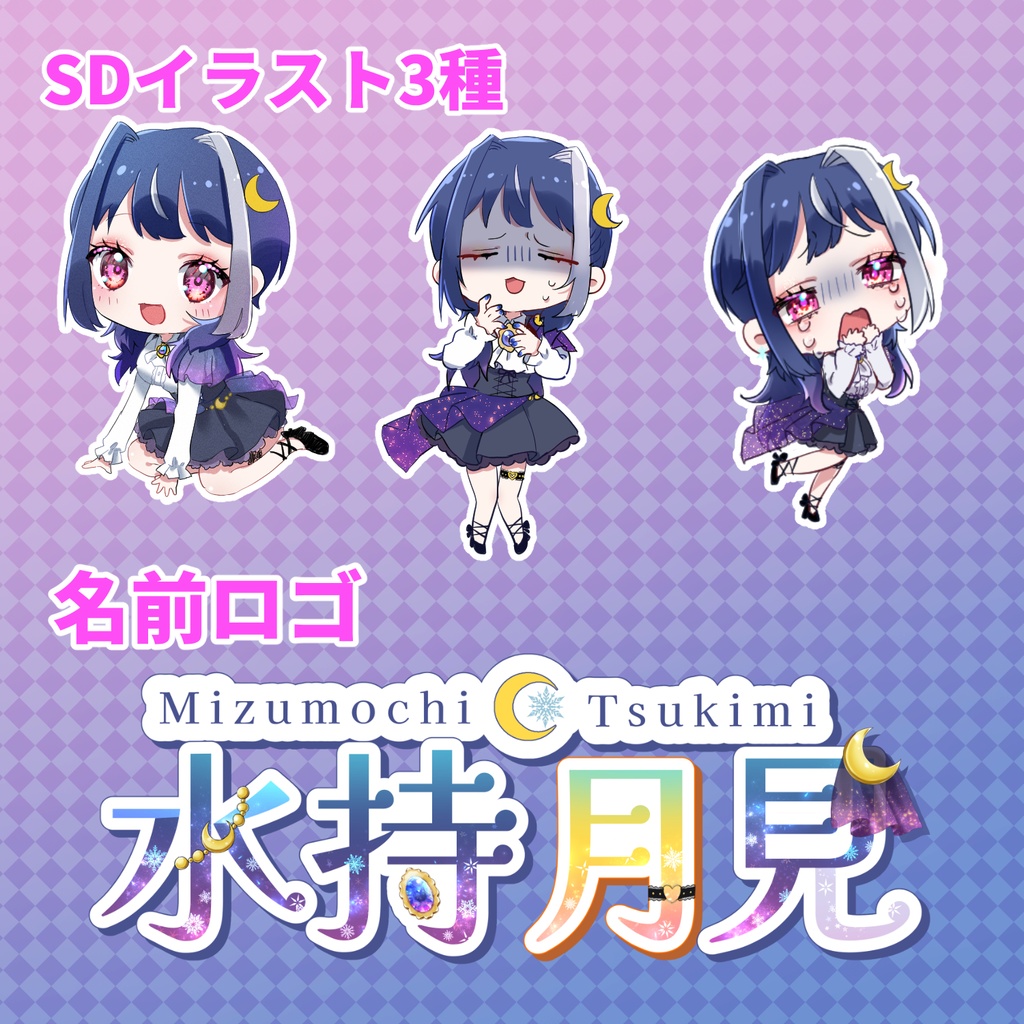 【Live2Dモデル】水持月見|VTuberスターターセット|VTubeStudio対応