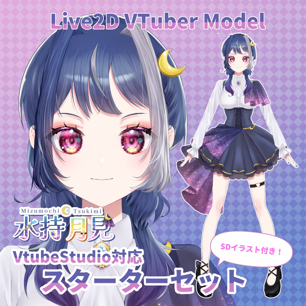 【Live2Dモデル】水持月見｜VTuberスターターセット｜VTubeStudio対応