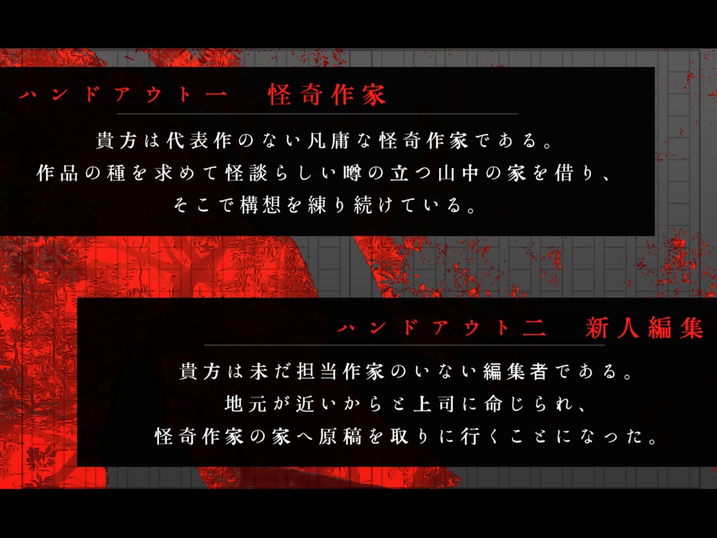 【CoCシナリオ】溽暑にテナシテ