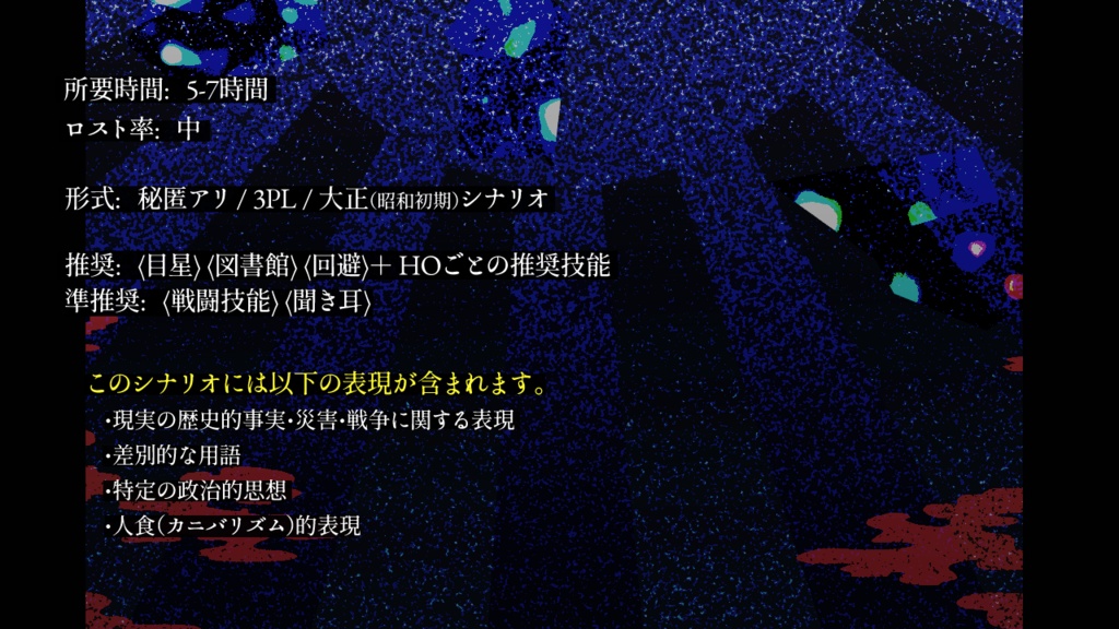 【CoCシナリオ】御世あらまほしき深縹 SPLL:E109790