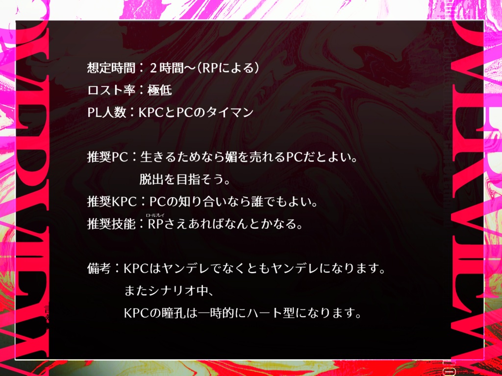 【CoCシナリオ】Yummy Day Dream SPLL:E108907