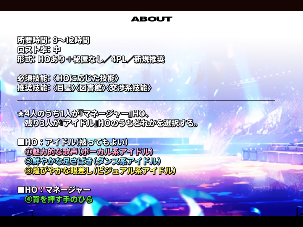 【CoCシナリオ】あのそらのスピカ SPLL:E195650