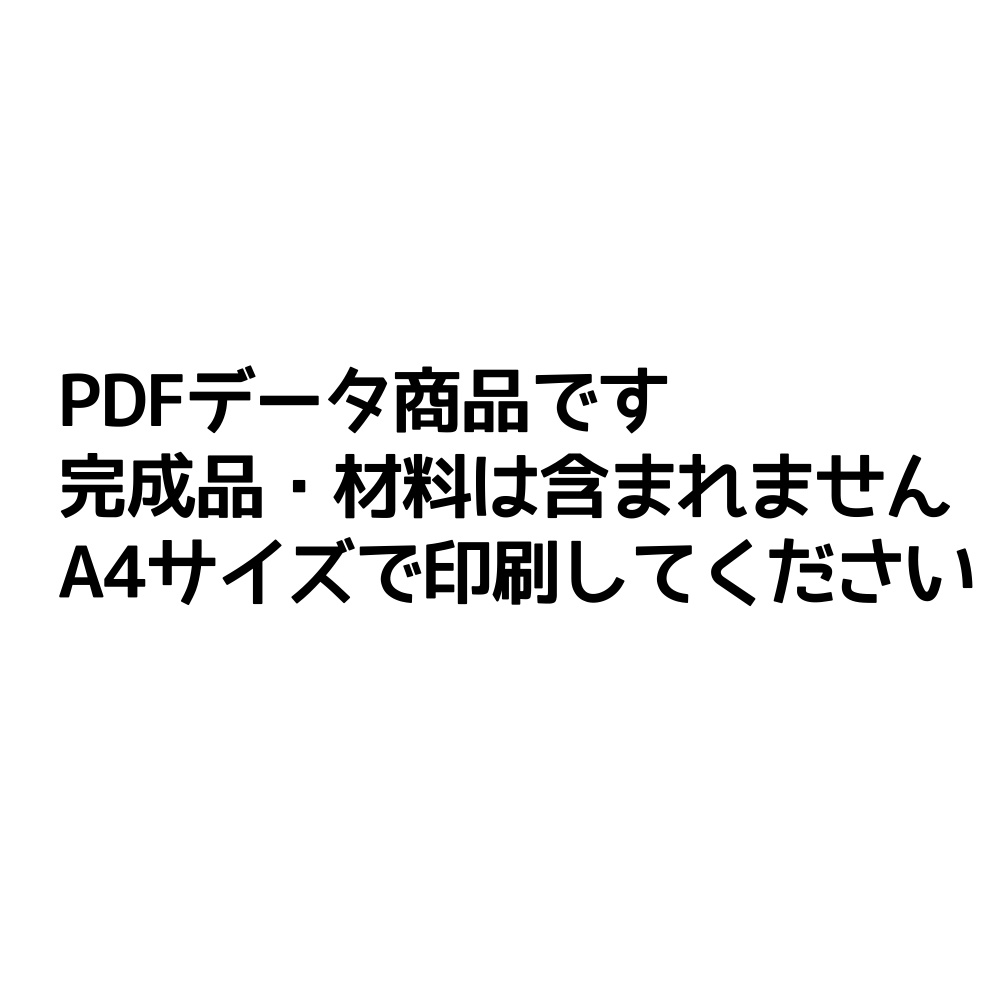ICカードパスケース 型紙|初心者向け 作り方ガイド(PDF)