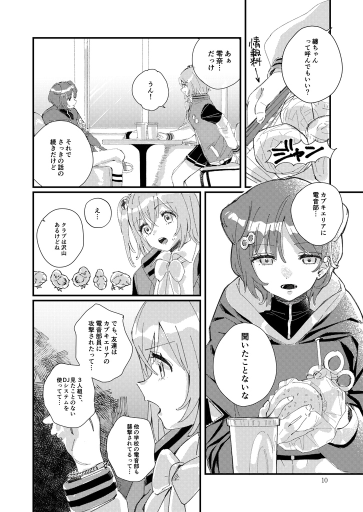 【FtF2nd新刊】JUKE