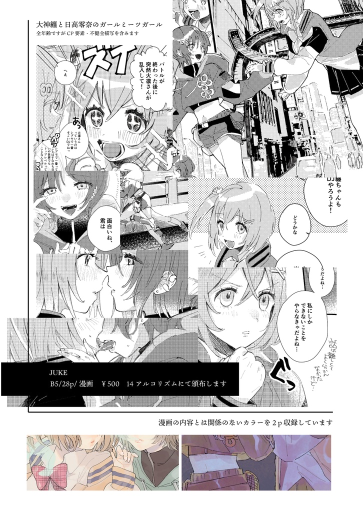 【FtF2nd新刊】JUKE