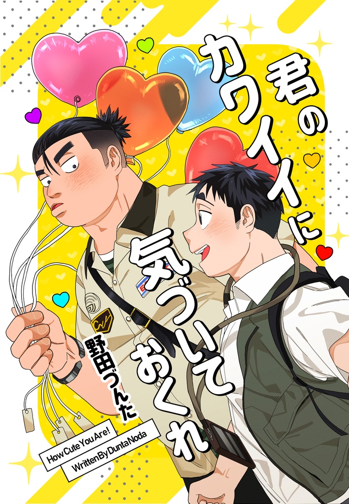 【DL販売】君のカワイイに気づいておくれ