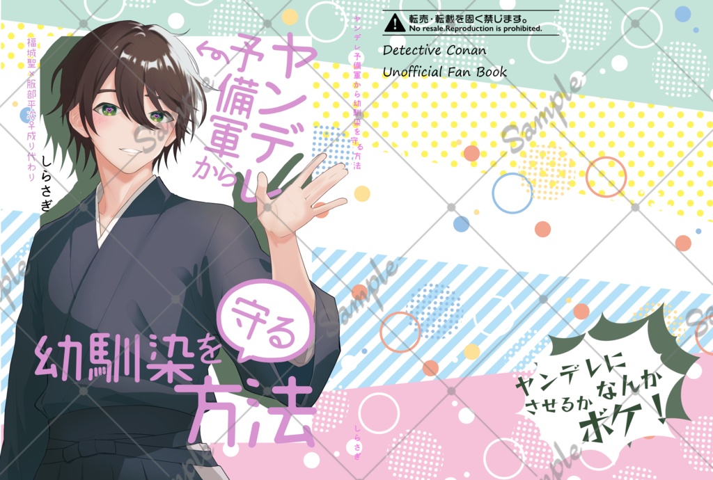 ヤンデレ予備軍から幼馴染を守る方法