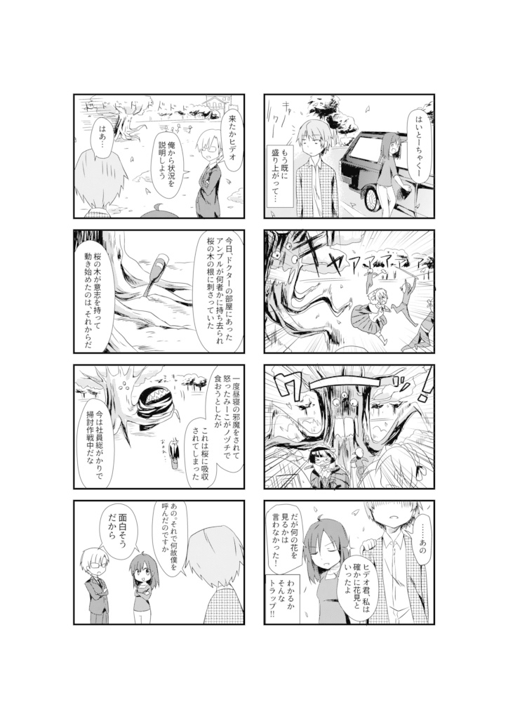 川村ヒデオの日常小話