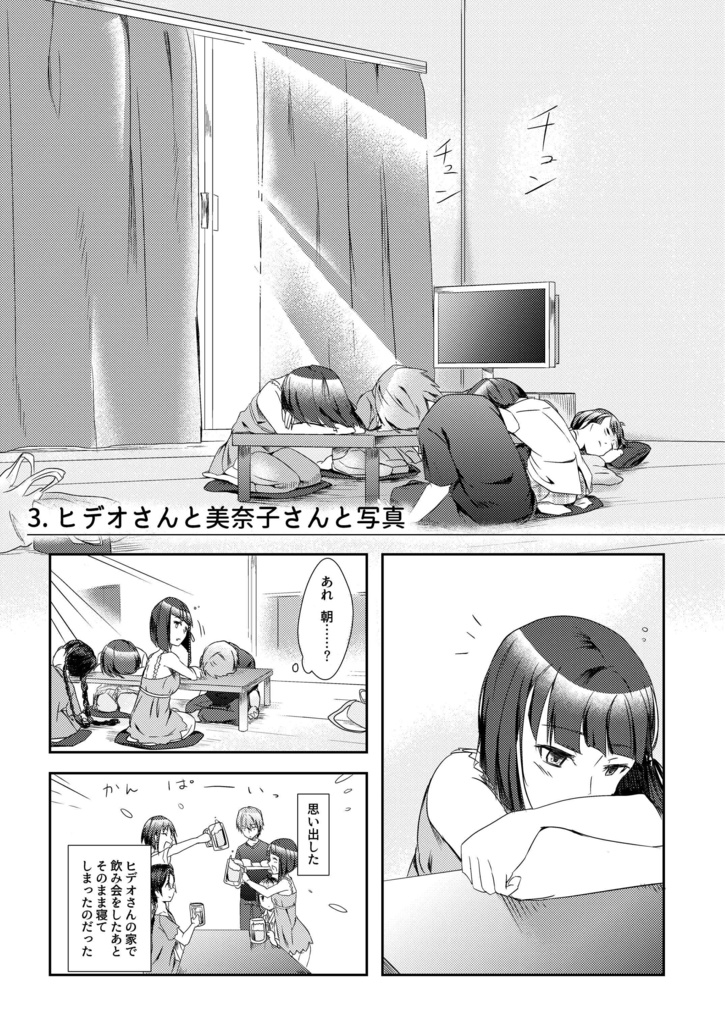 ヒデオさんと美奈子さん。1