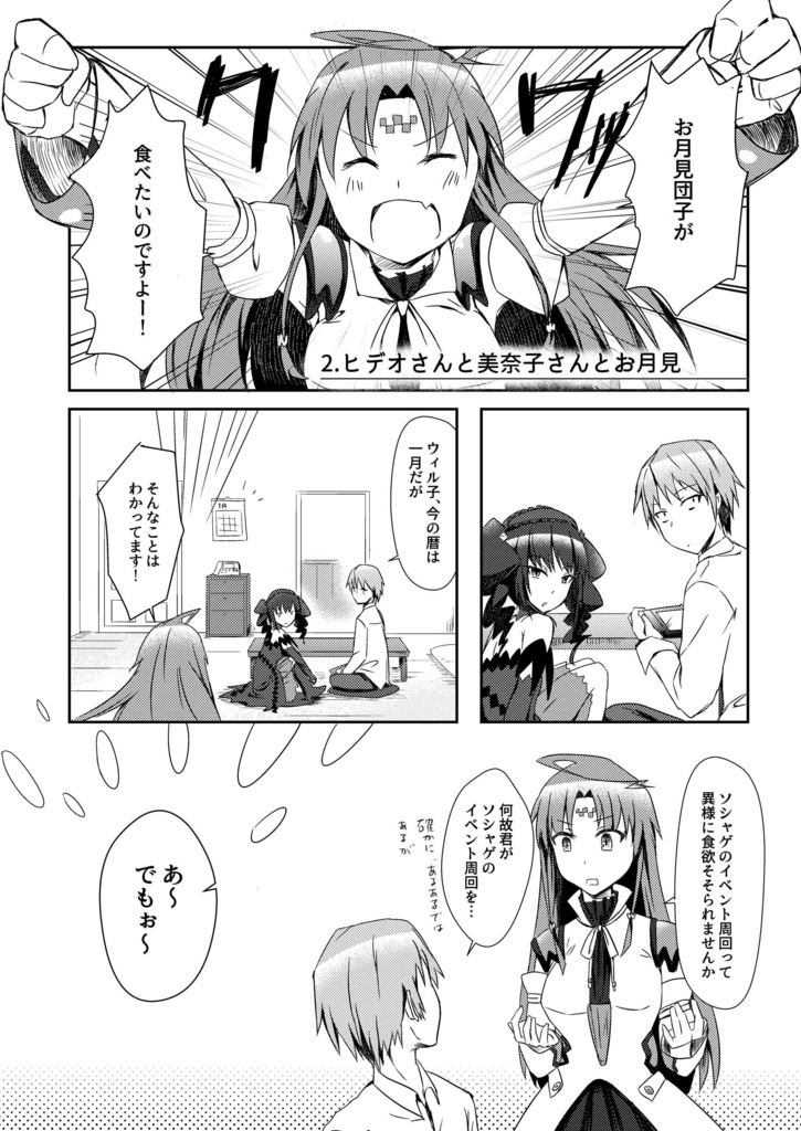 ヒデオさんと美奈子さん。1