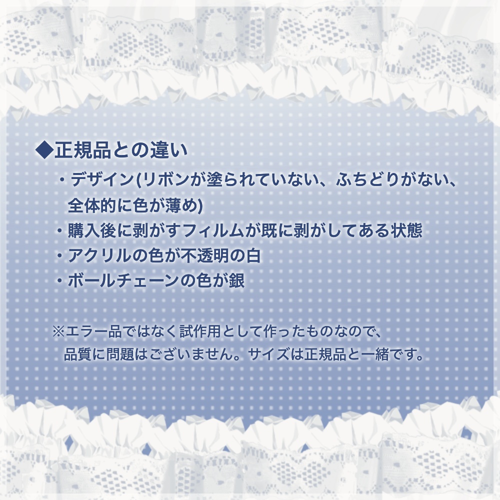 【非公式】試作品アクキーセット