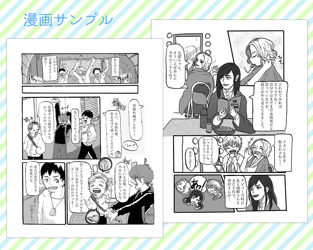 315プロ10年の歩み合同誌『愛してやまない音楽を!』