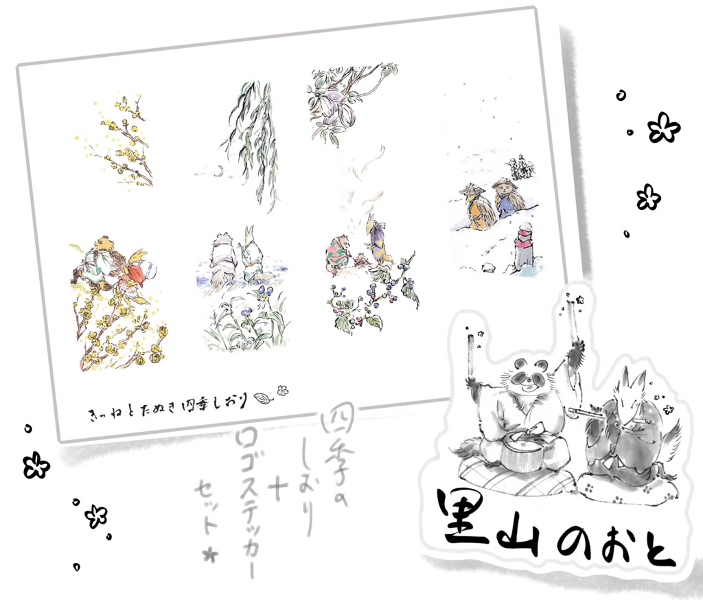 ポスカ＋しおり＊里山のおと制作応援グッズ🎵
