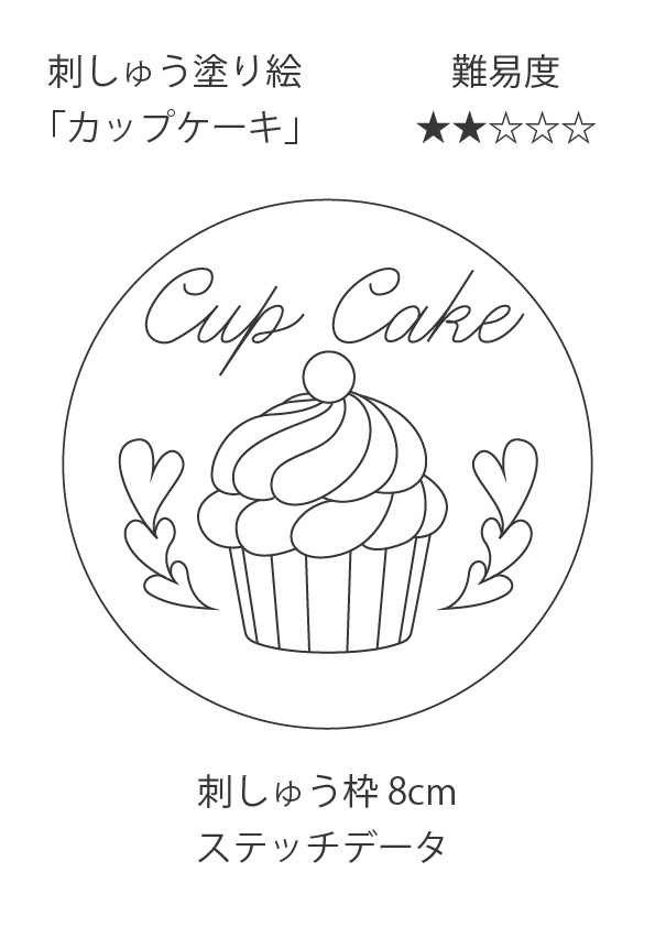 刺しゅう塗り絵 カップケーキ C Shu Booth