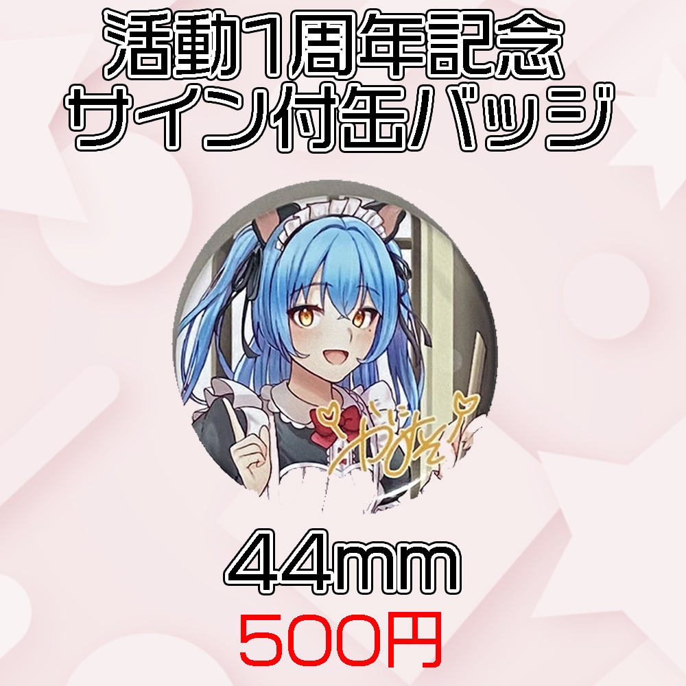 【1周年】サイン缶バッジ