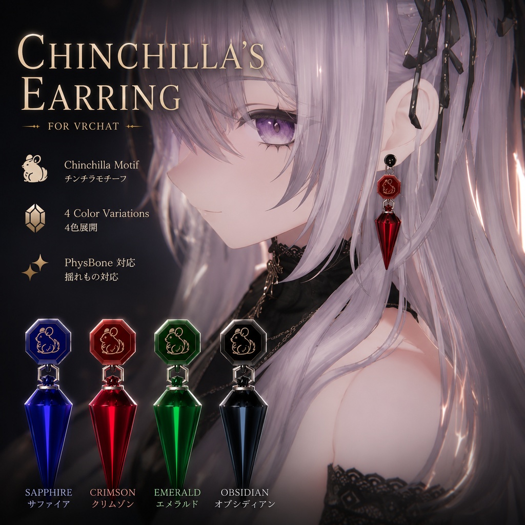 【VRChat】Chinchilla's_Earring