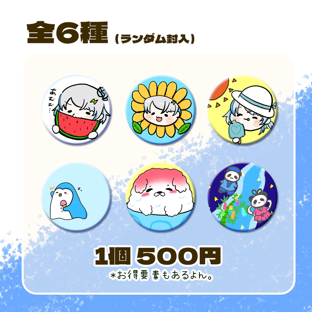 シーズン缶バッジ【2024summer】