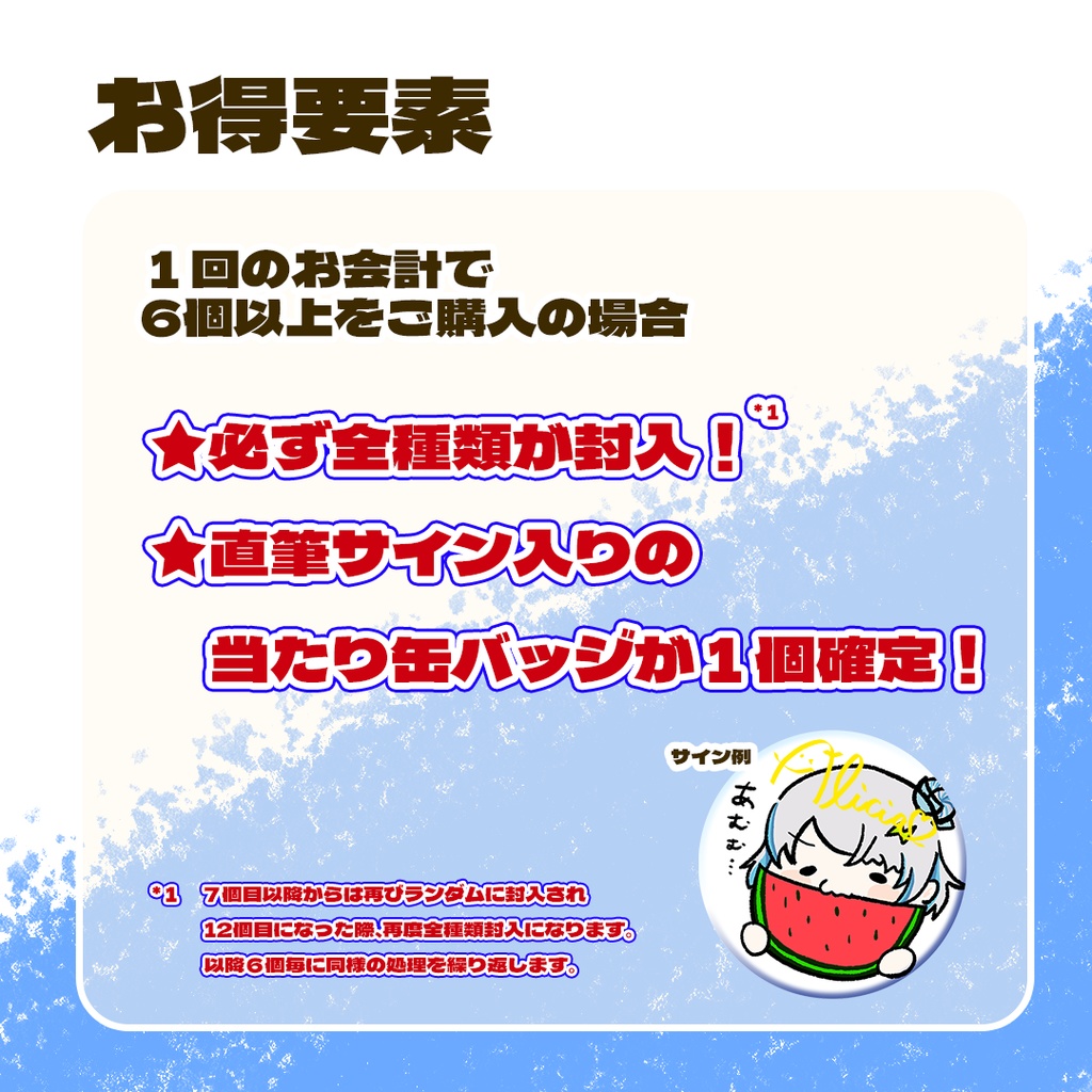 シーズン缶バッジ【2024summer】