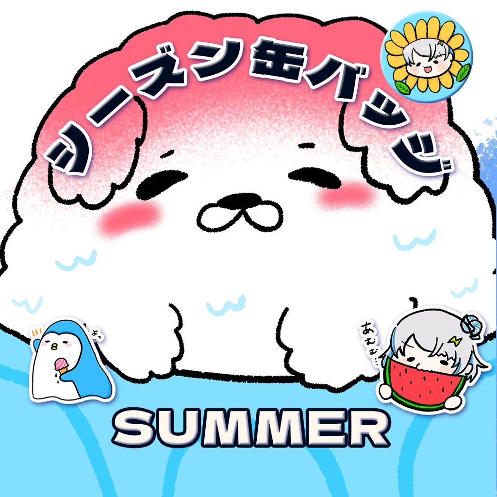 シーズン缶バッジ【2024summer】