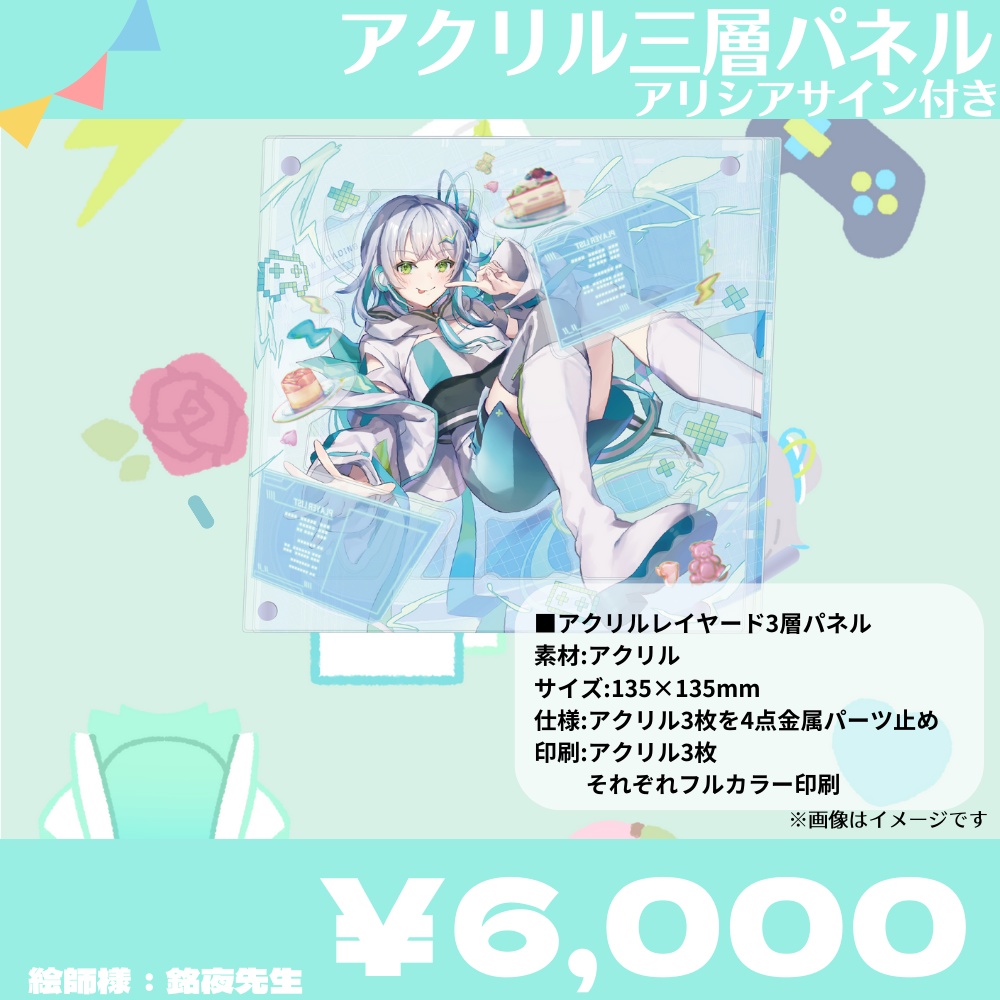 アリシア・エクレール二周年記念グッズ