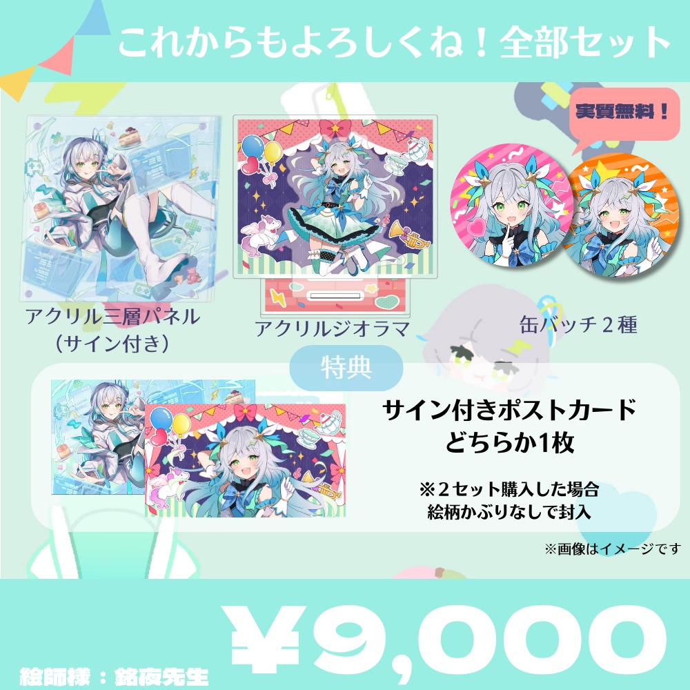 アリシア・エクレール二周年記念グッズ