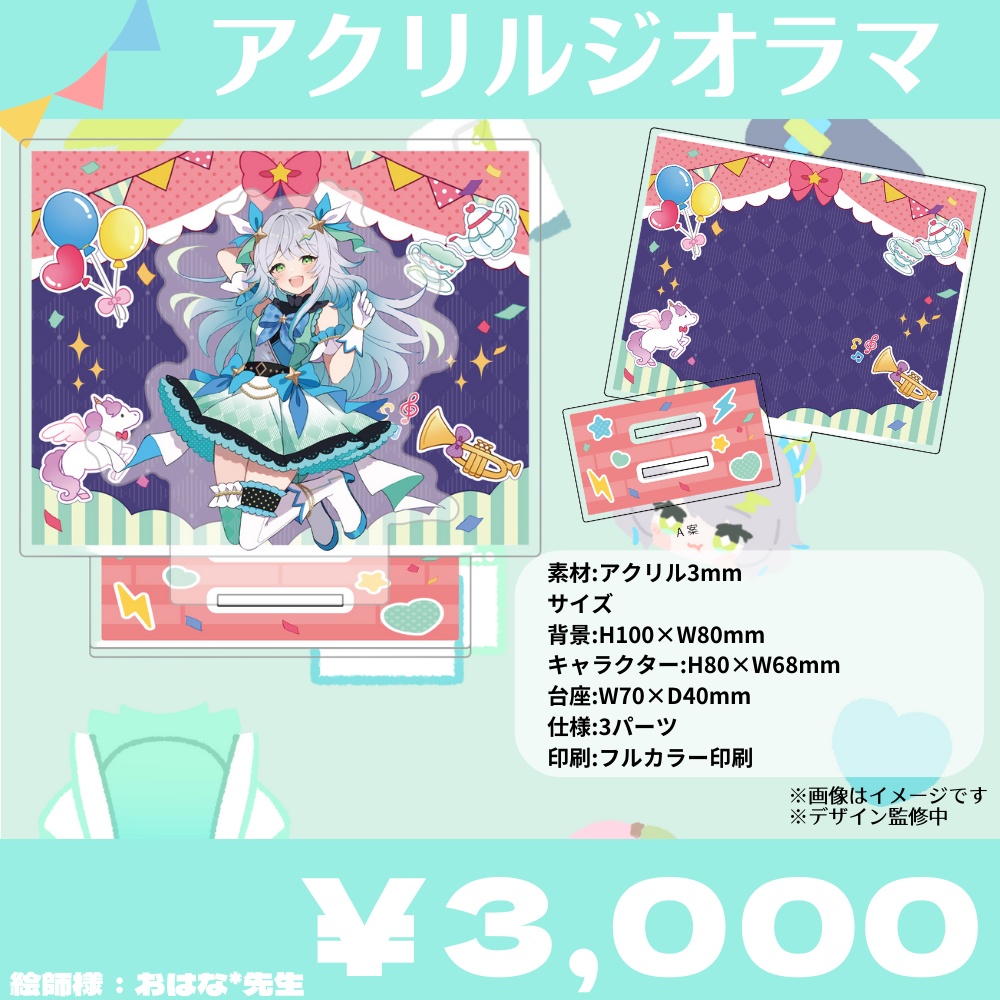 アリシア・エクレール二周年記念グッズ