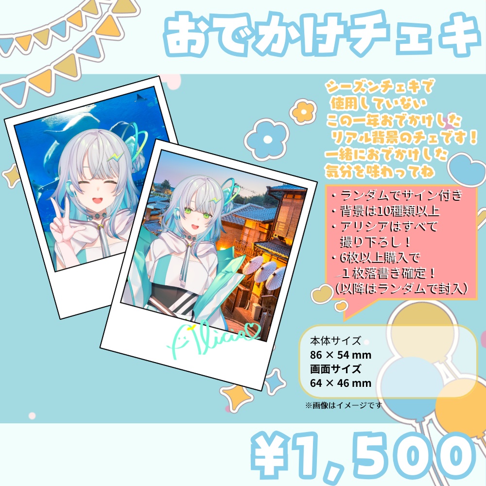 アリシア・エクレール2024誕生日記念グッズ