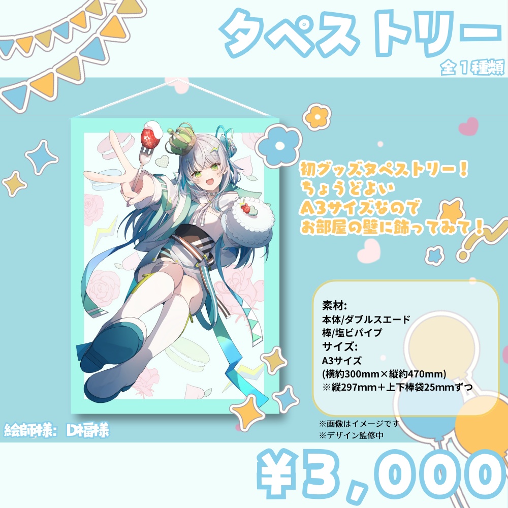 アリシア・エクレール2024誕生日記念グッズ