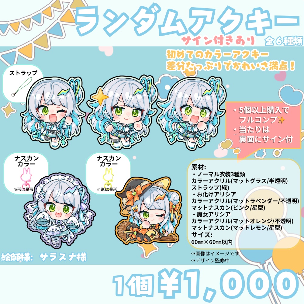 アリシア・エクレール2024誕生日記念グッズ