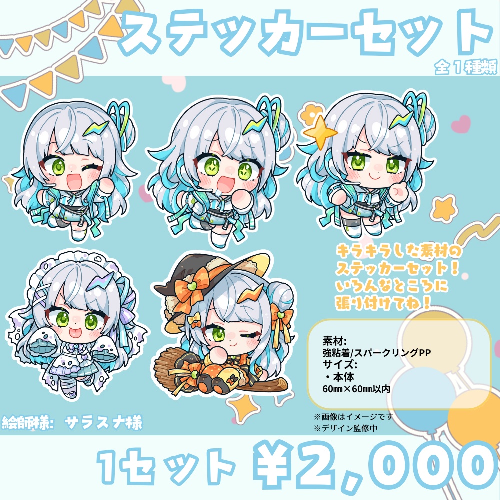 アリシア・エクレール2024誕生日記念グッズ