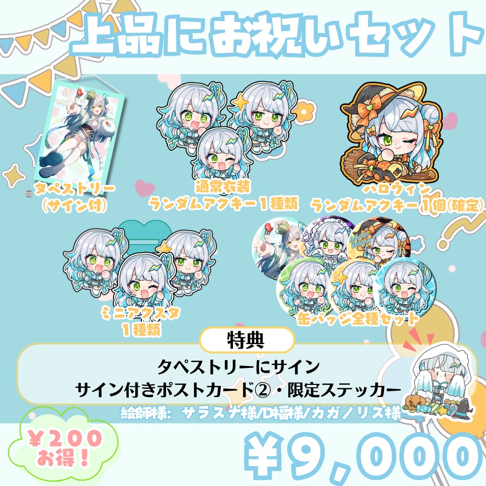 アリシア・エクレール2024誕生日記念グッズ