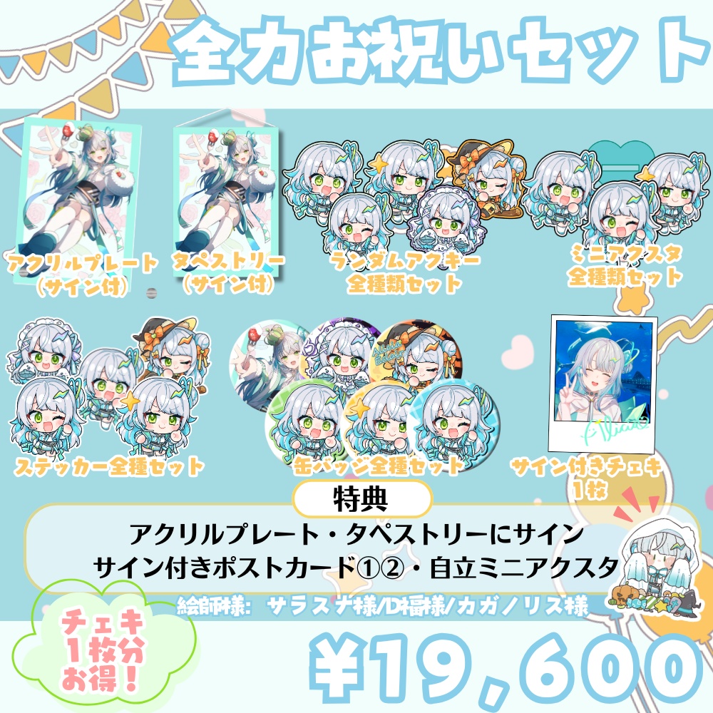 アリシア・エクレール2024誕生日記念グッズ