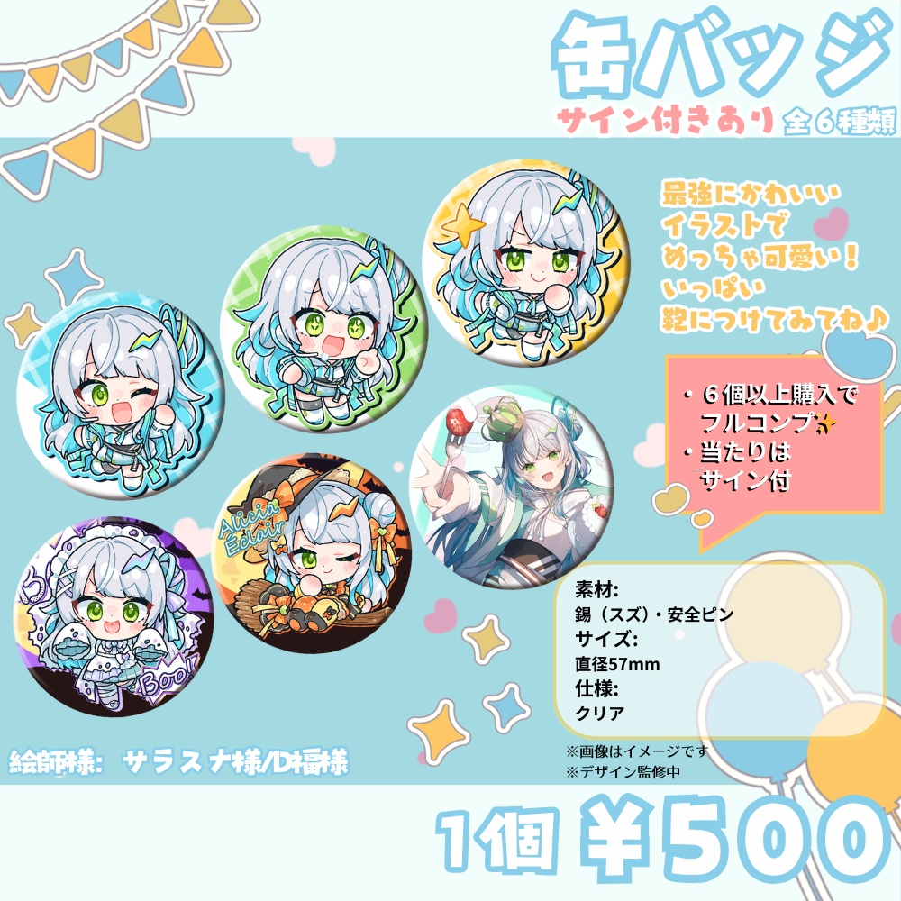 アリシア・エクレール2024誕生日記念グッズ