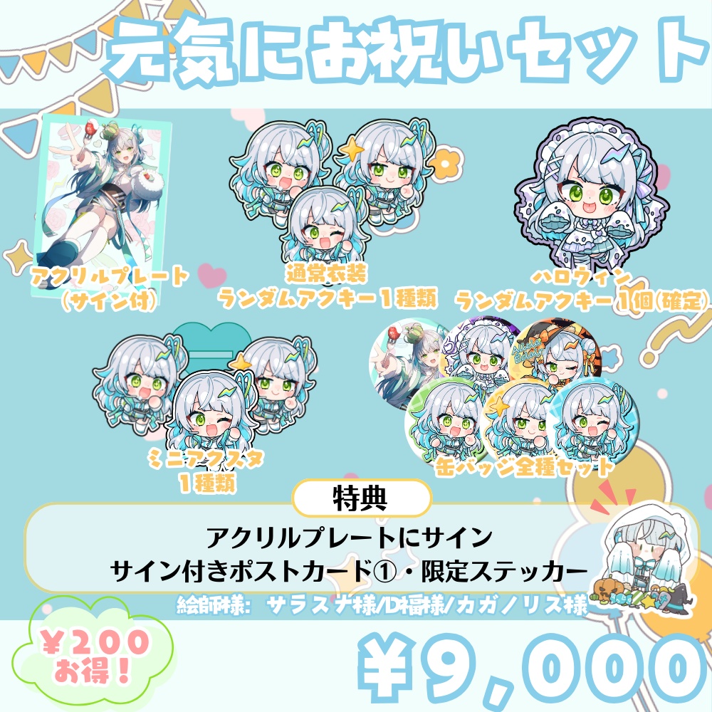 アリシア・エクレール2024誕生日記念グッズ