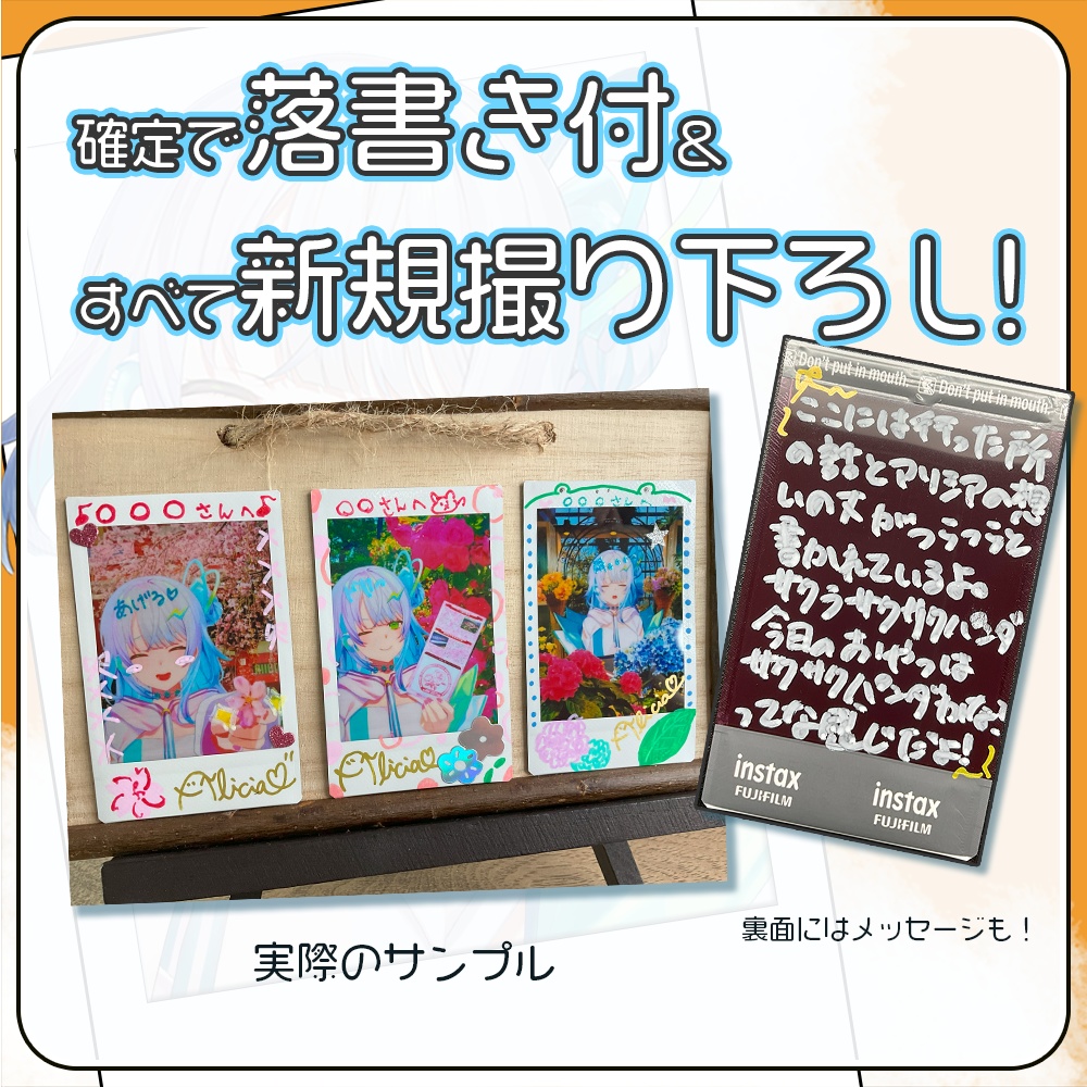 シーズンチェキ【2024年10月】