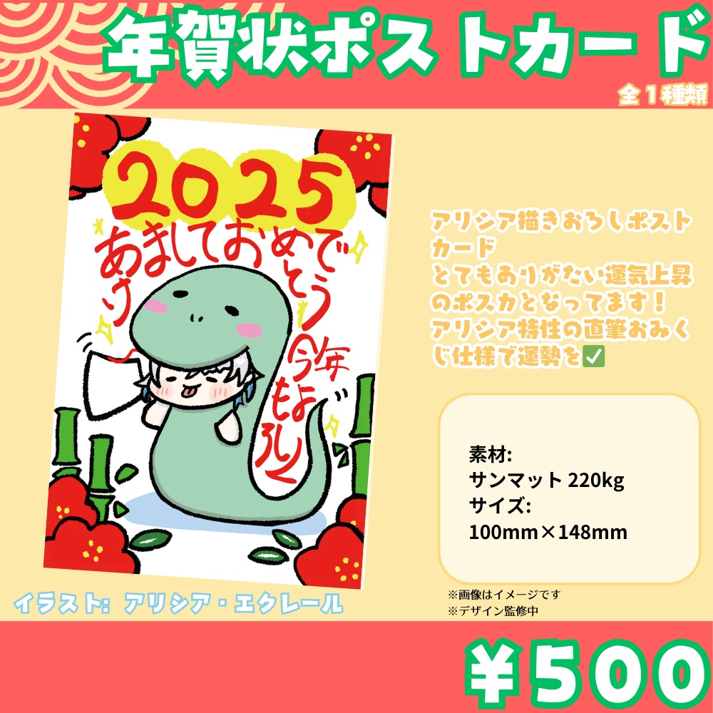 アリシア・エクレールお正月グッズ2025
