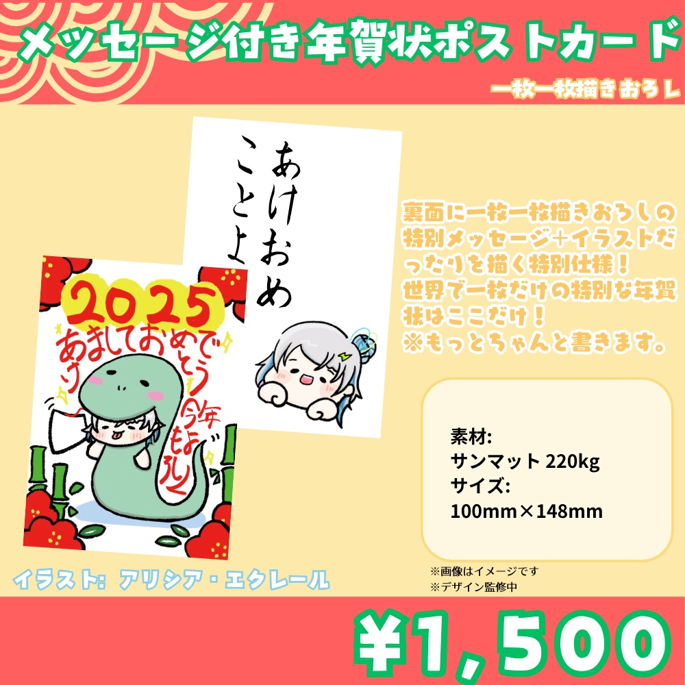 アリシア・エクレールお正月グッズ2025