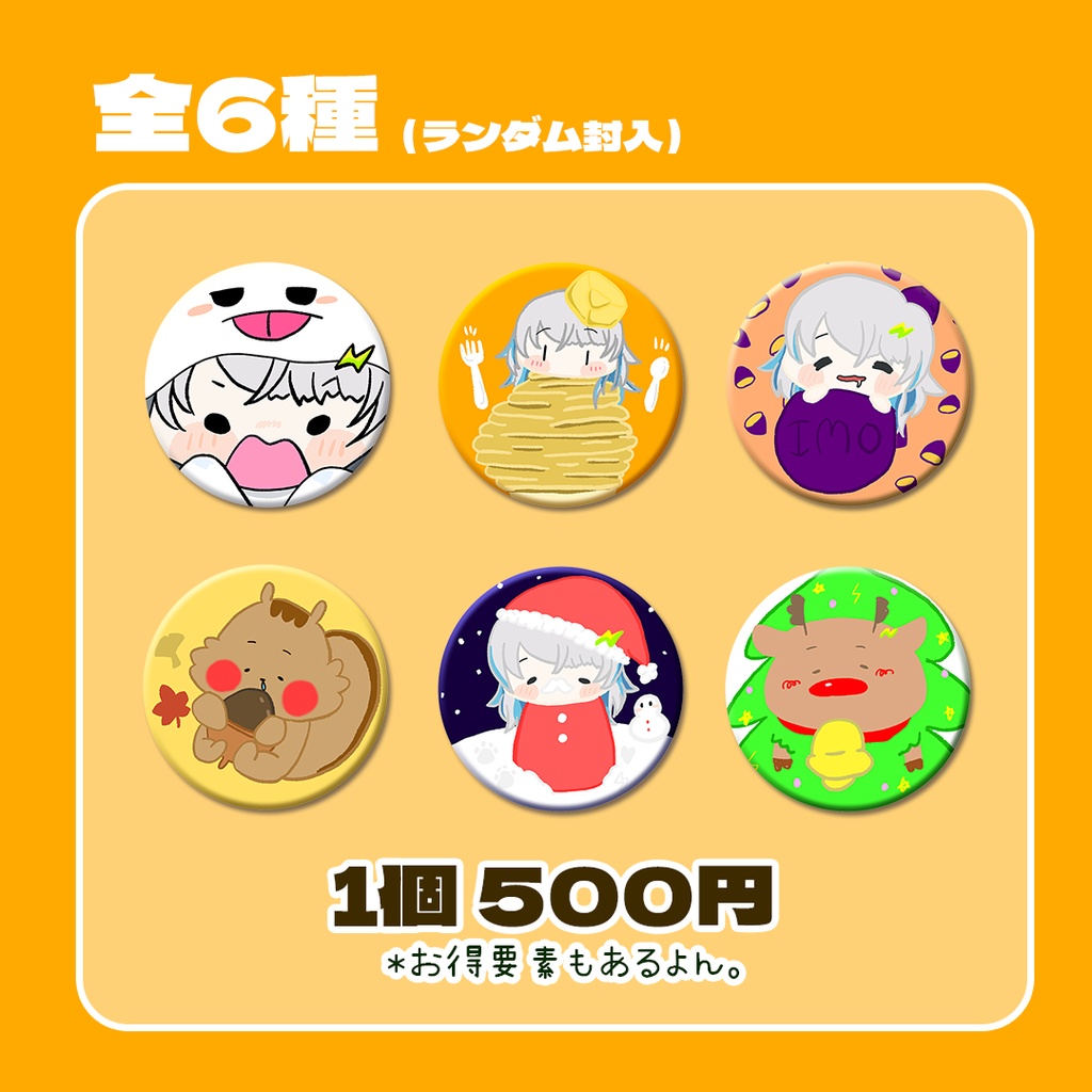 シーズン缶バッジ【2024autumn】