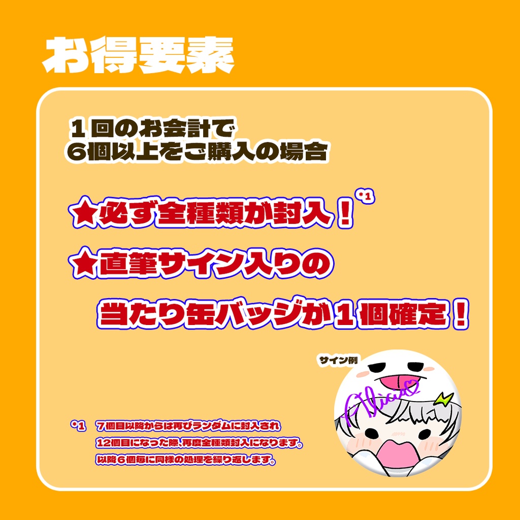 シーズン缶バッジ【2024autumn】