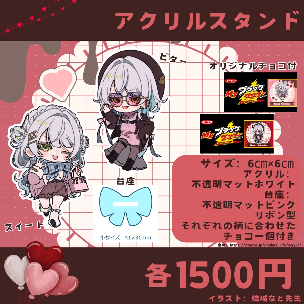 アリシアのバレンタイングッズ2025