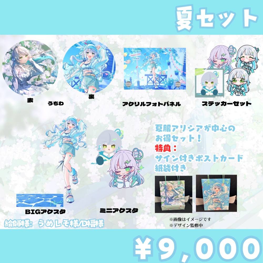 コミックマーケット106販売グッズ