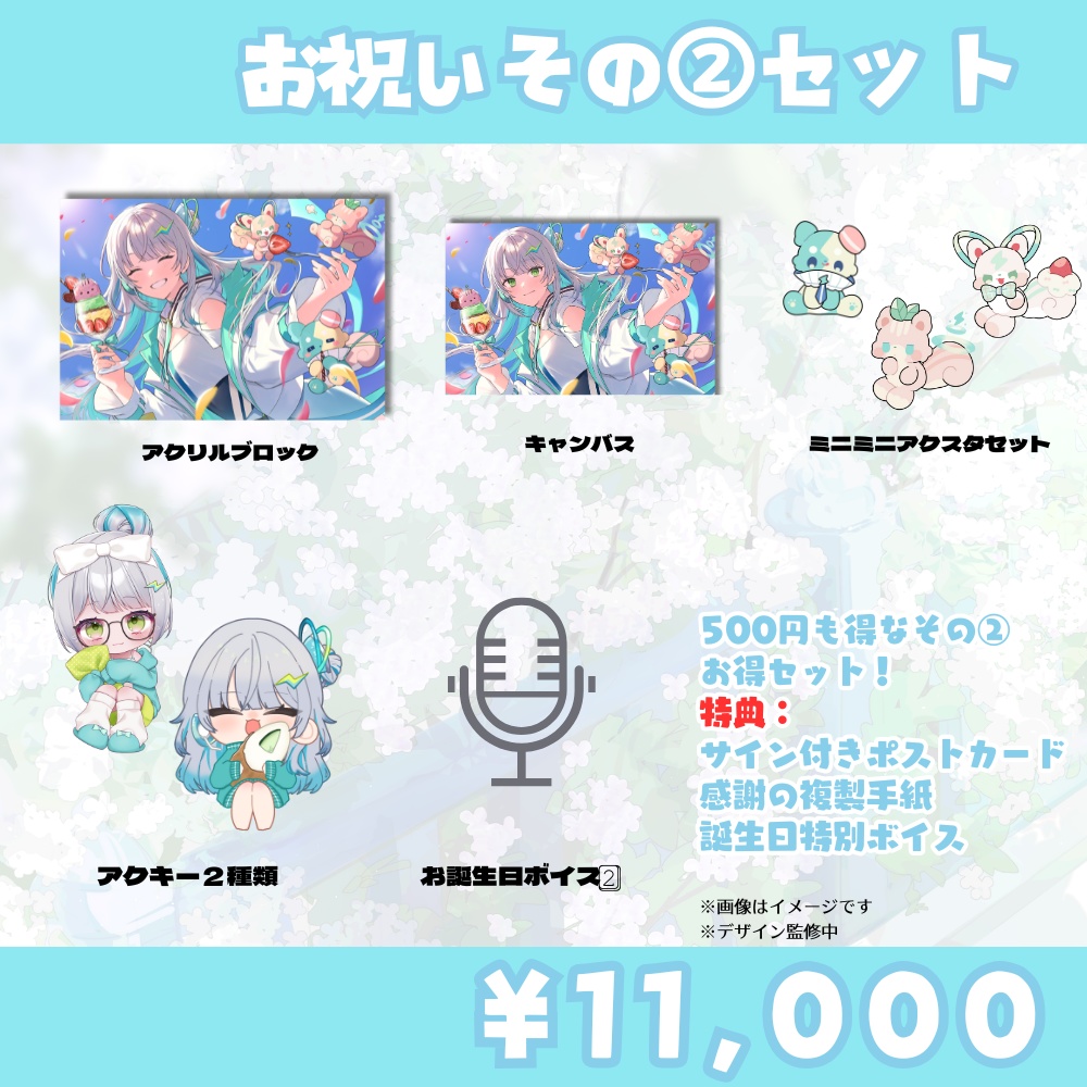 アリシア誕生日2025グッズ