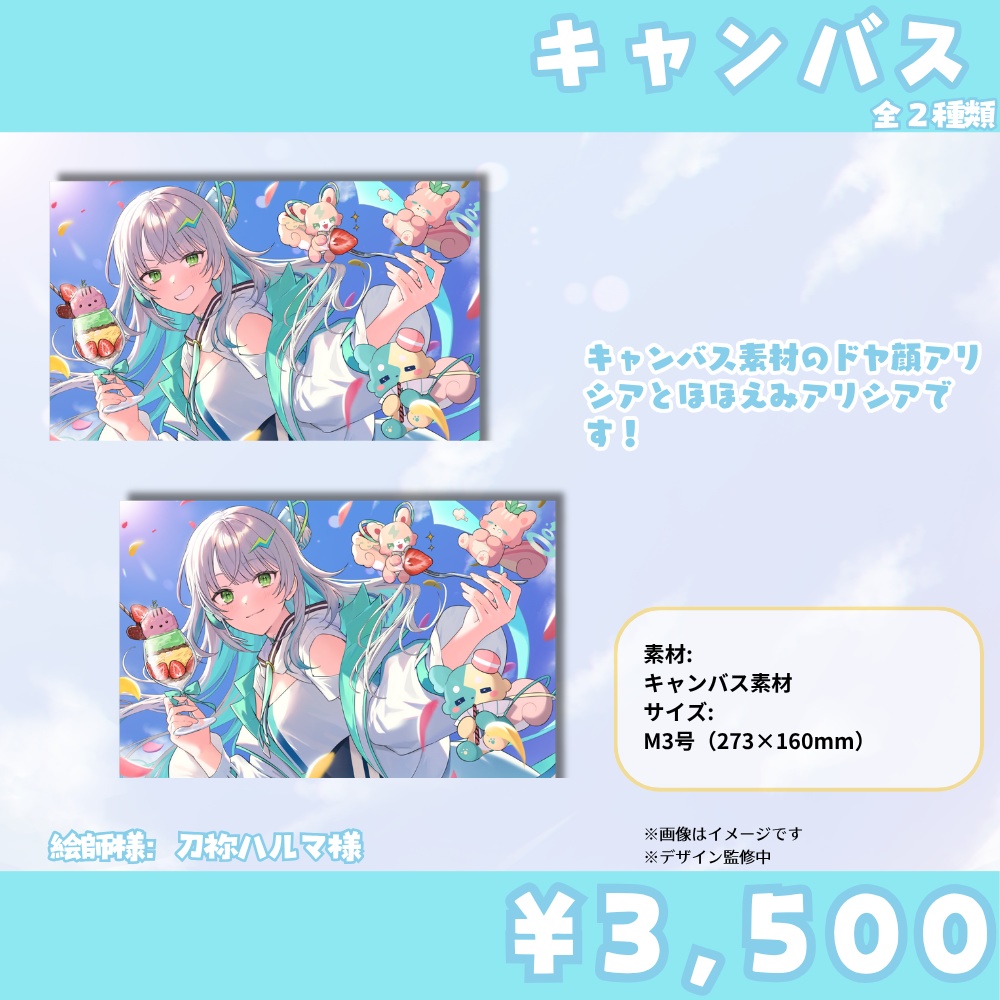 アリシア誕生日2025グッズ