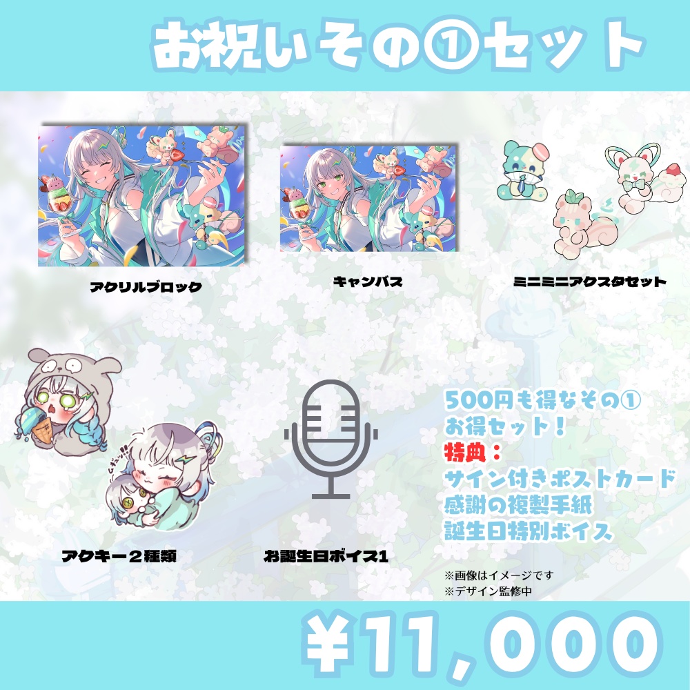 アリシア誕生日2025グッズ